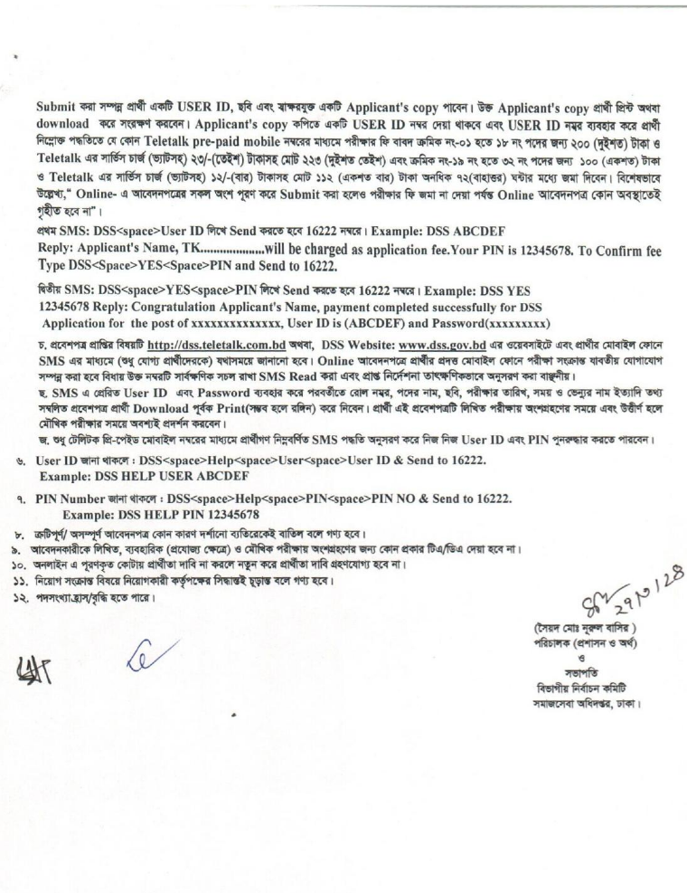 DSS নিয়োগ বিজ্ঞপ্তি | DSS job circular 2024