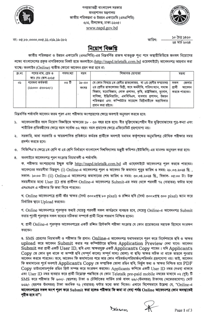 জাতীয় পরিকল্পনা ও উন্নয়ন একাডেমি (NAPD) নিয়োগ বিজ্ঞপ্তি