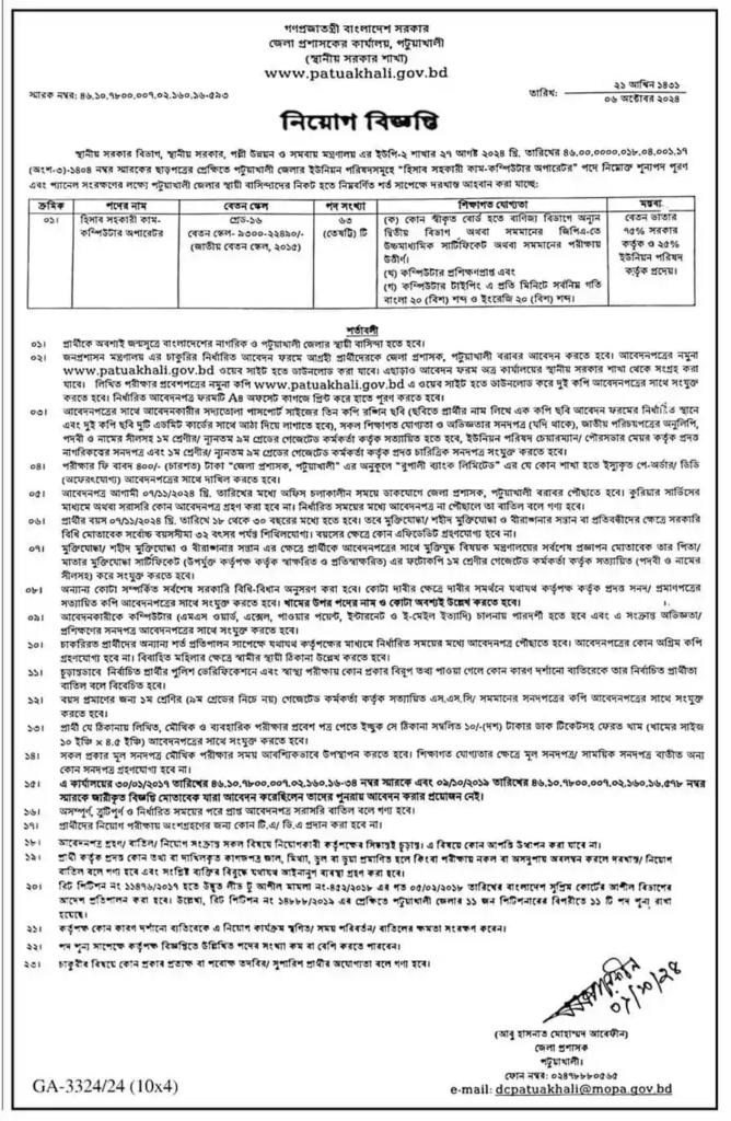 rangpur dc office job circular 