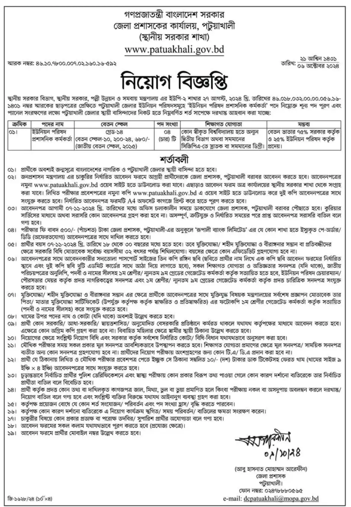 rangpur dc office job circular 2024