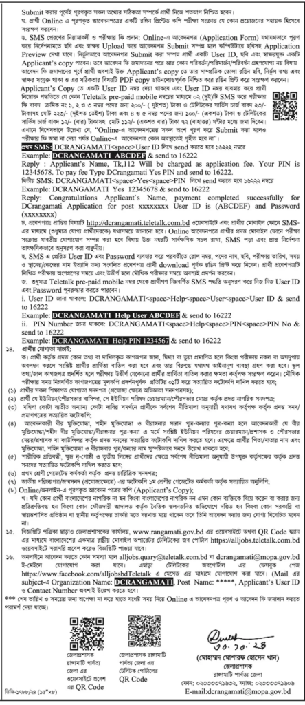 rangpur dc office job circular 2024