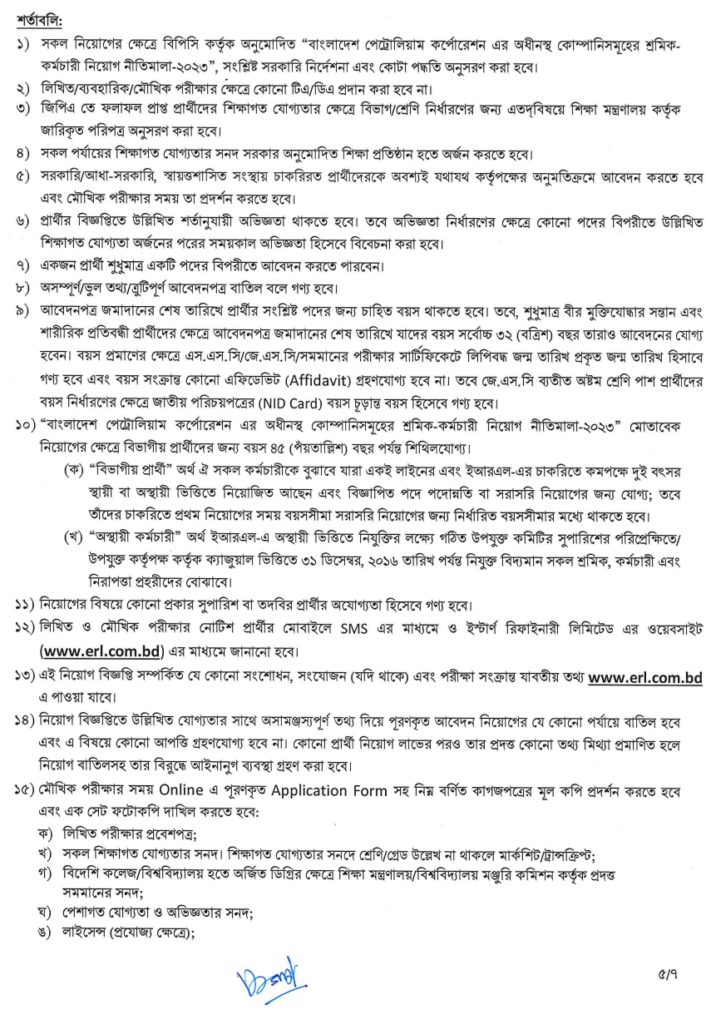  ERL Job Circular 2024