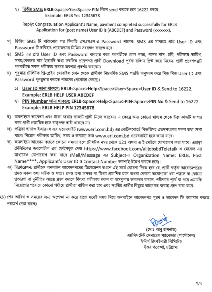 ইস্টার্ণ রিফাইনারী লিমিটেড নিয়োগ বিজ্ঞপ্তি ERL Job Circular 2024