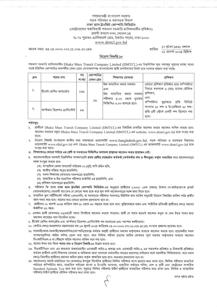 DMTCL Job Circular