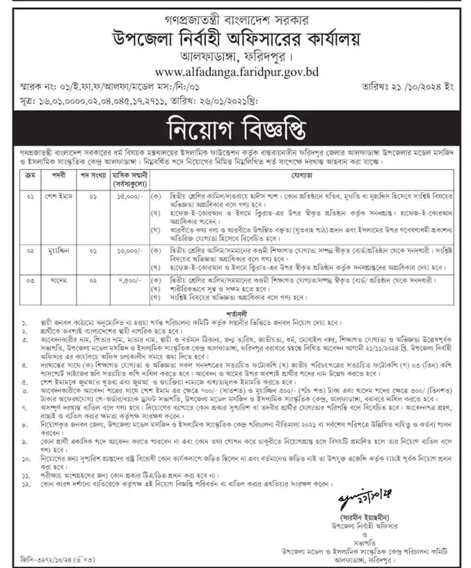 UNO Office Job Circular 24