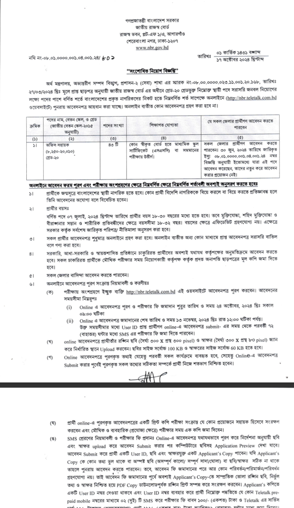 NBR Job Circular 2024