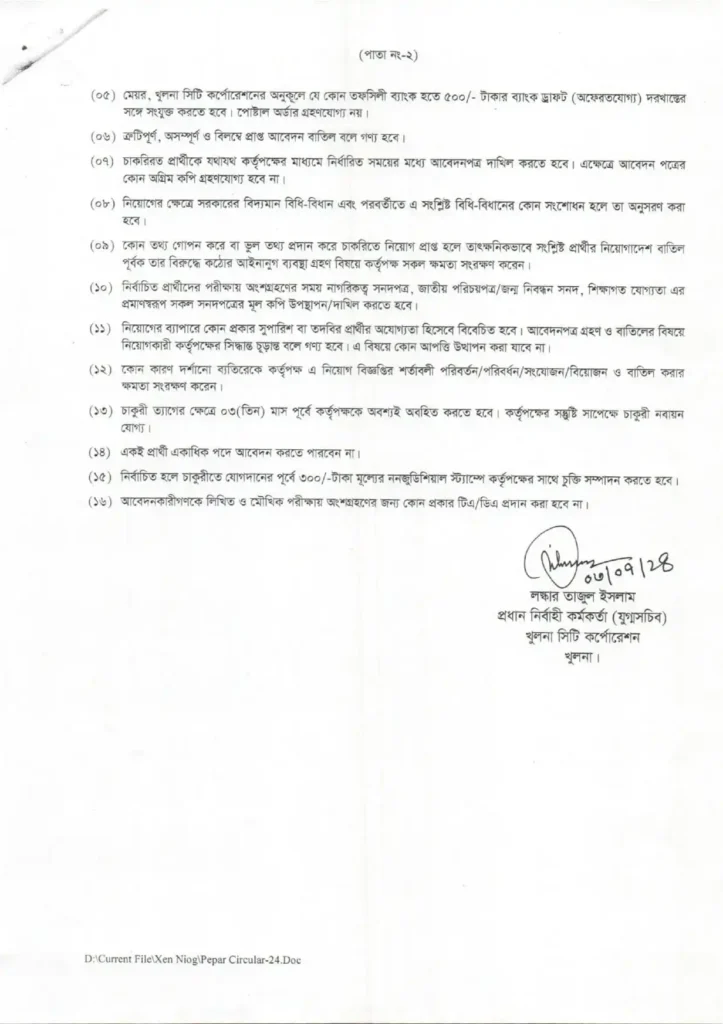 Khulna City Corporation Job Circular 2024