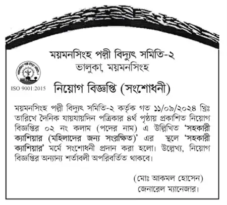 Palli Bidyut Job Circular 2024