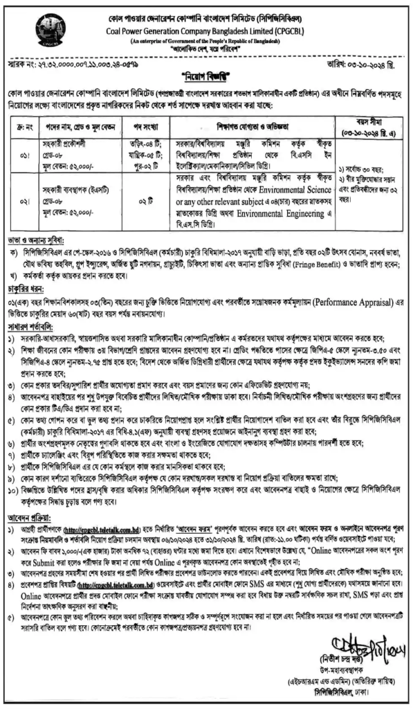 CPGCBL Job Circular 2024