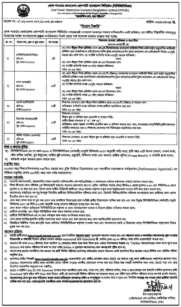 CPGCBL Job Circular 2024