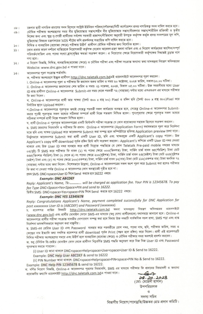 DNC Job Circular 2024 