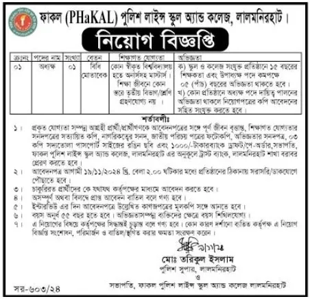 School and College Job Circular 2024