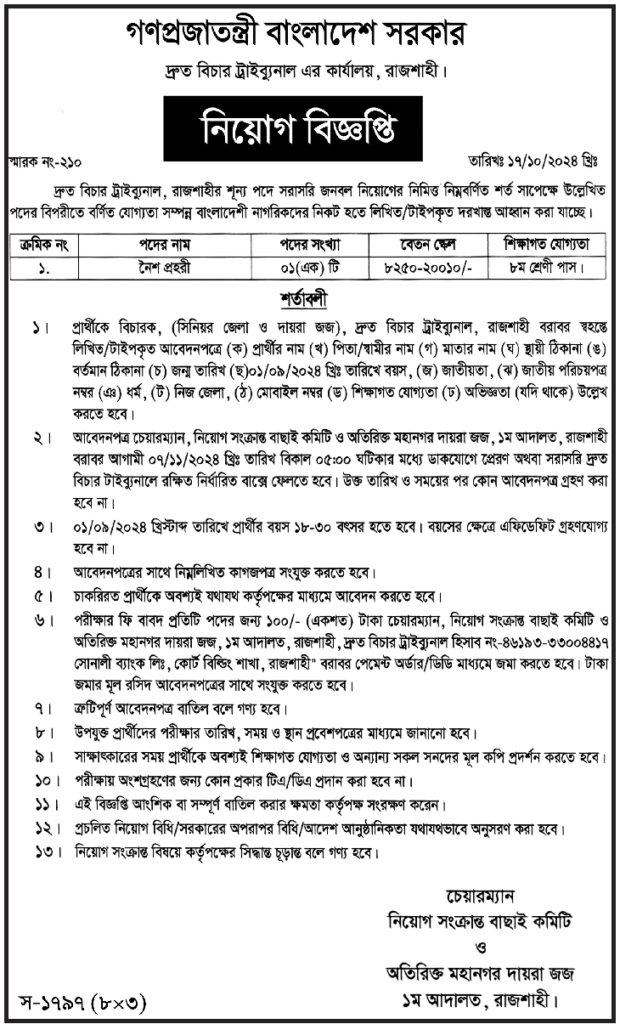 District Judge Court Job Circular 2024