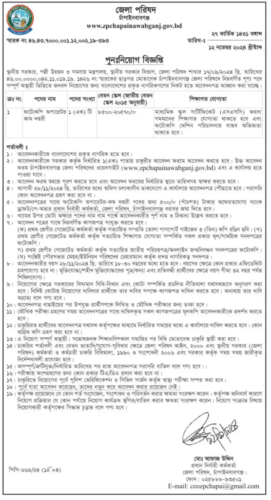 Zilla Parishad Office Job Circular 2024