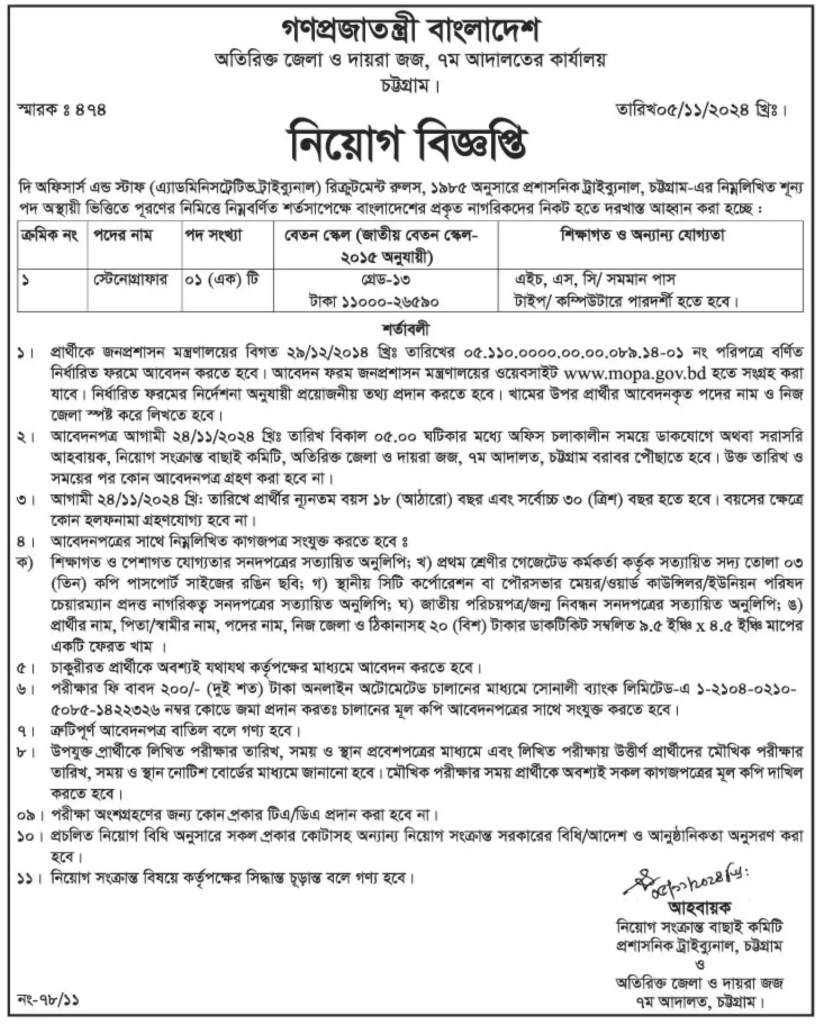 ADJ Office Job Circular