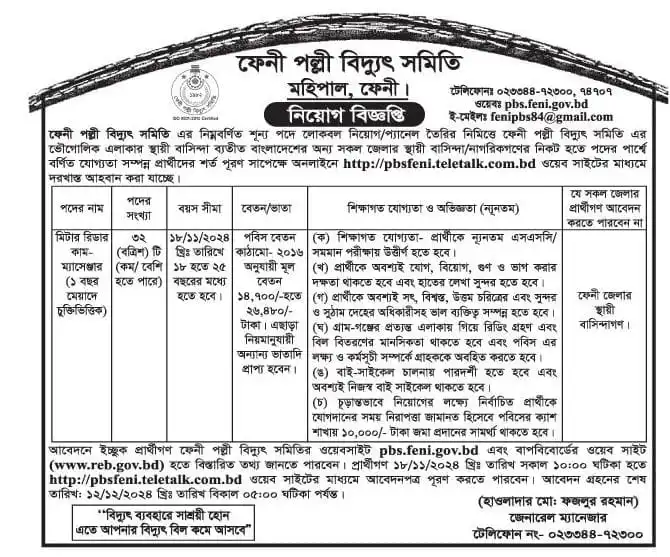 Palli Bidyut Job Circular