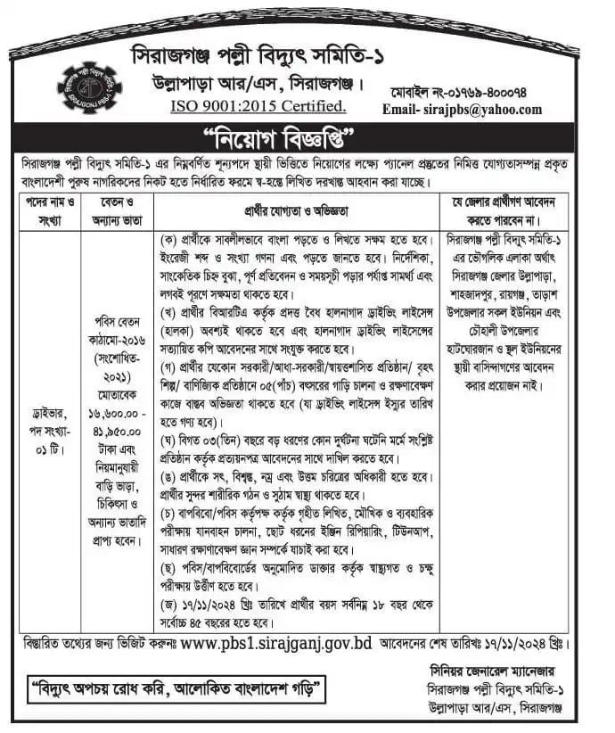 Palli Bidyut Job Circular 2024