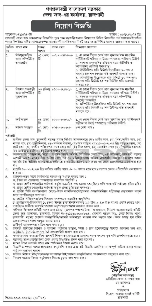 District Judge Court Job Circular 2024