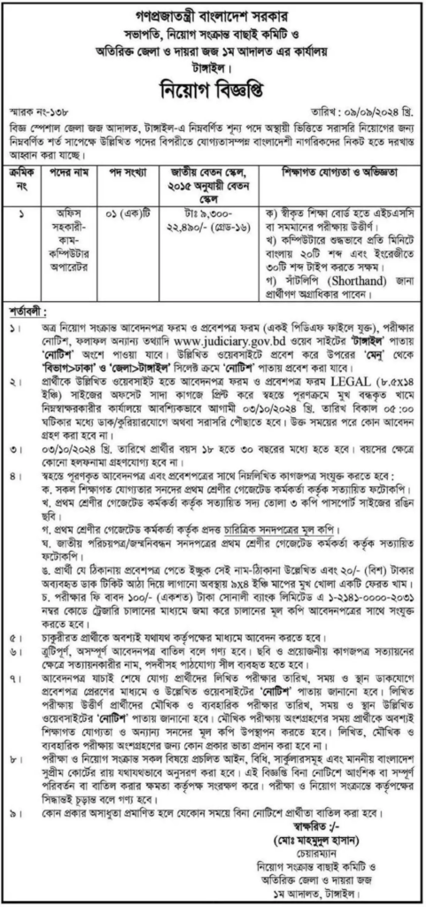  Judge Court Job Circular 2024